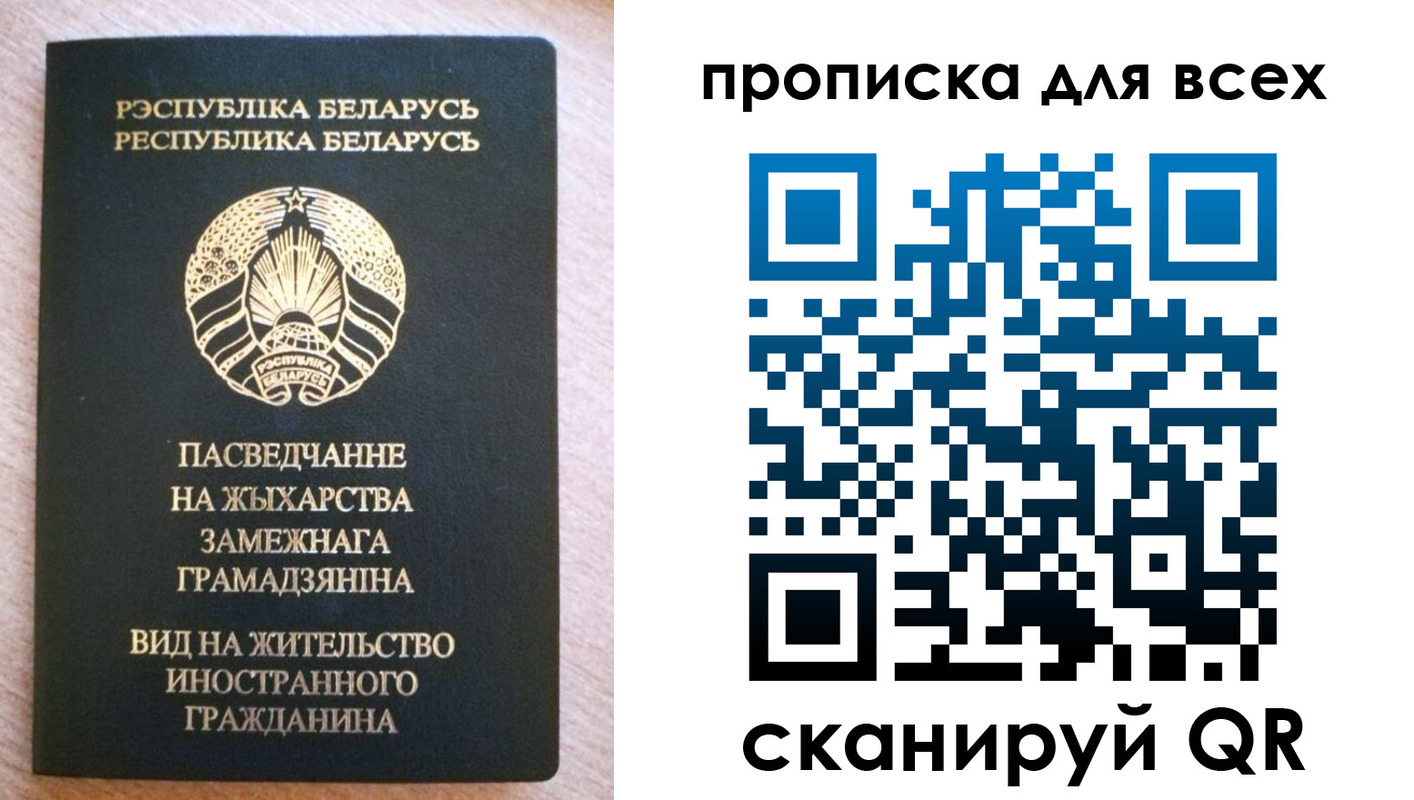 прописка регистрация в Братске