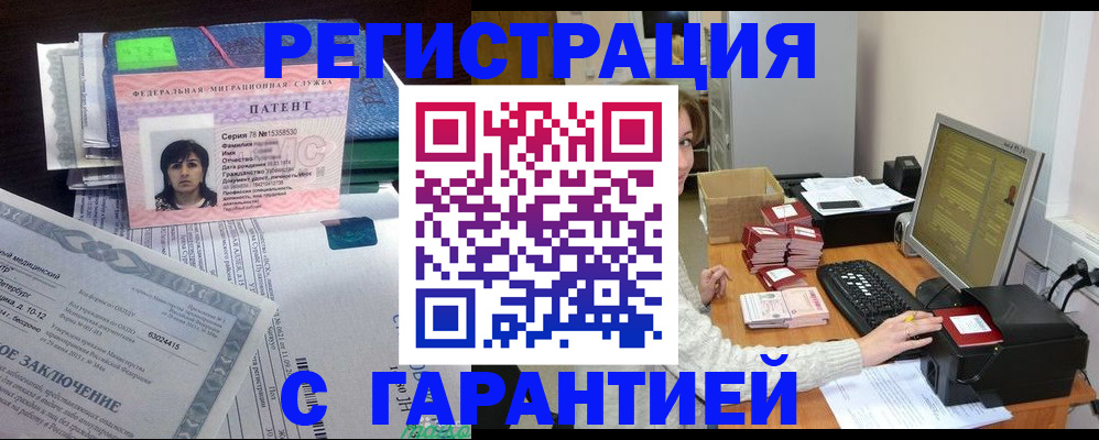 временная регистрация надежно в Братске