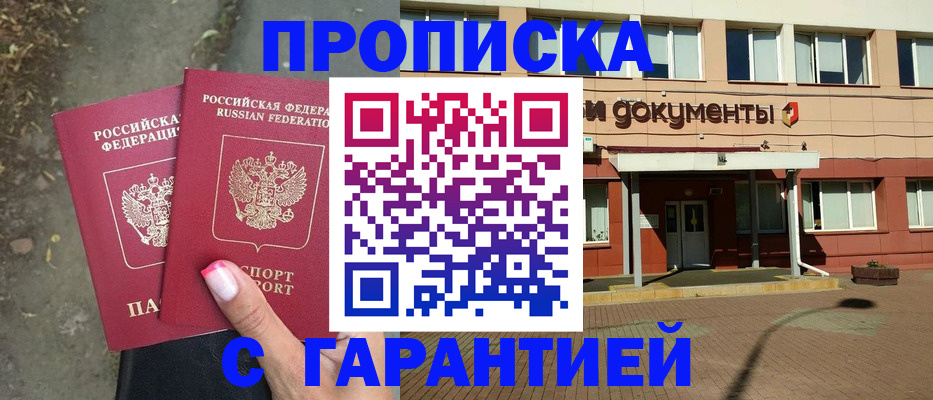 временная регистрация надежно в Братске