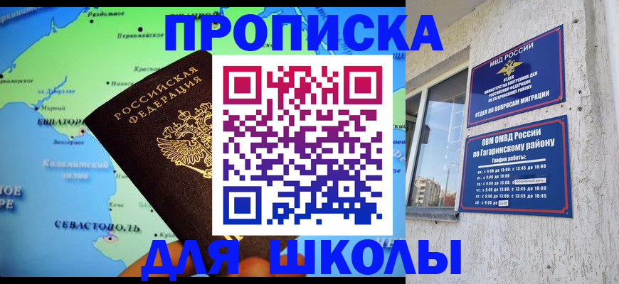прописка законно в Братске