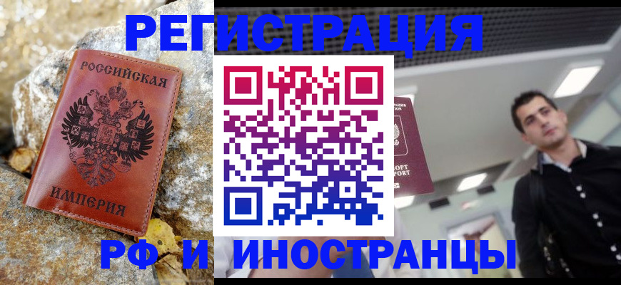 временная регистрация недорого в Братске