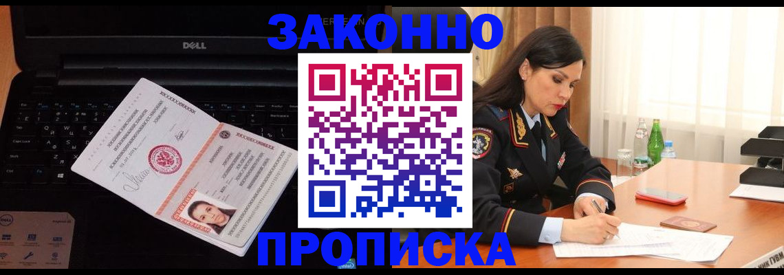 прописка 2025 в Братске