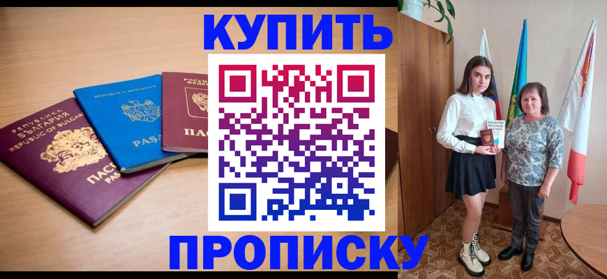 прописка для военкомата в Братске