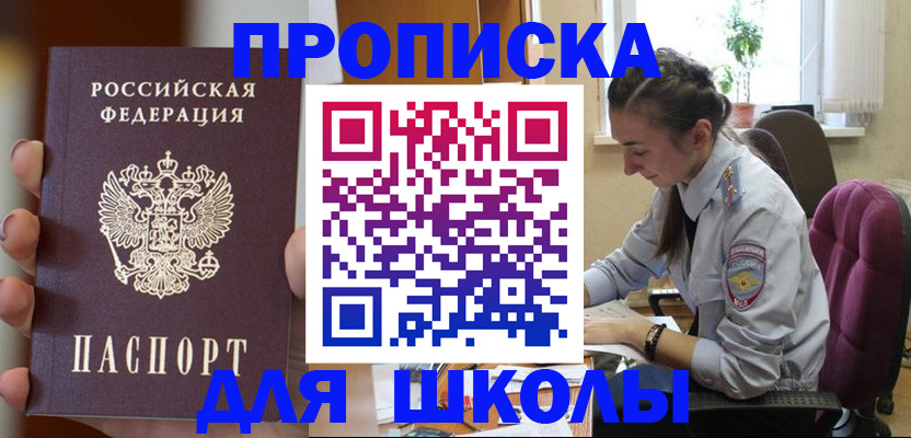 временная регистрация в Братске